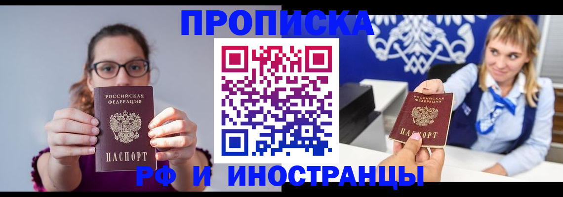 временная регистрация для всех в Томске