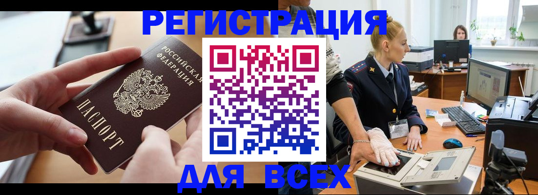 прописка для работы в Томске