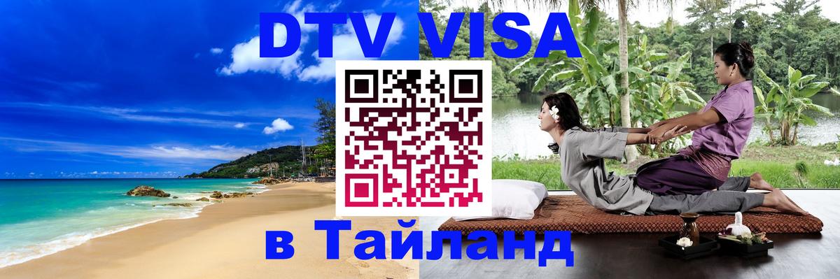 DTV Visa Thailand — прайс и условия, виза без дополнительных документов - 